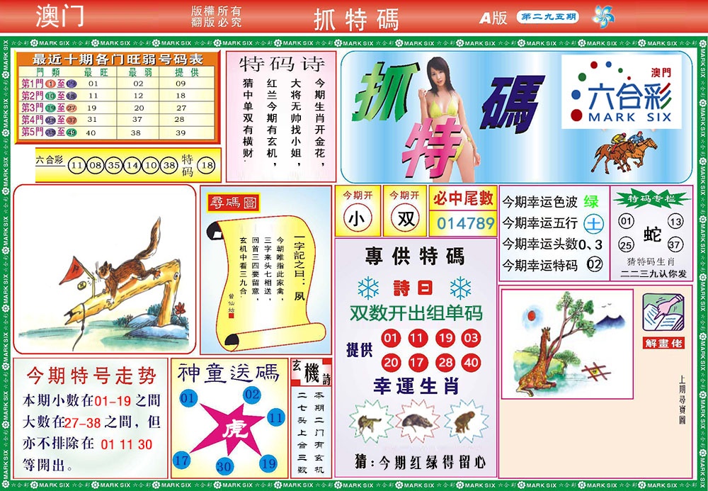 295期118抓特码A[图]