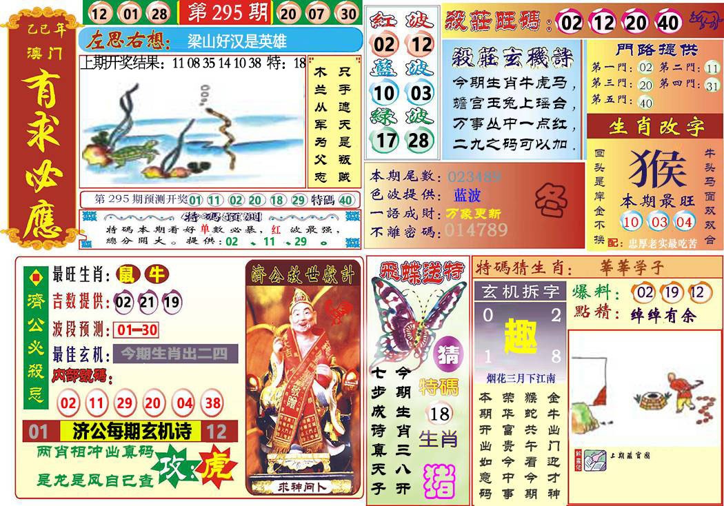 295期118有求必应[图]