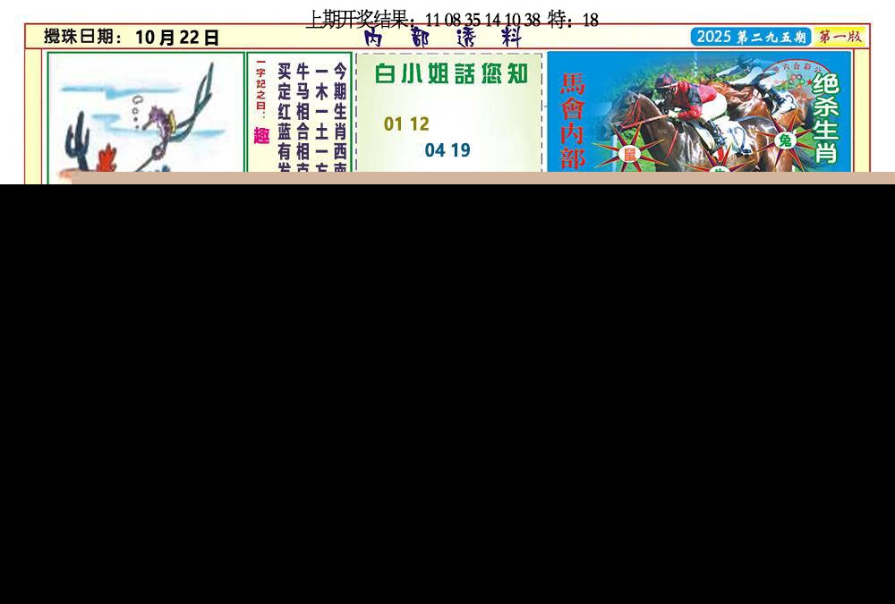 295期内部透料A[图]