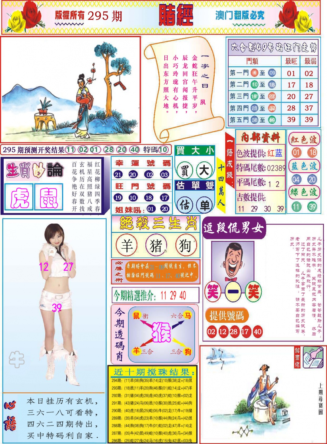 295期118赌经[图]