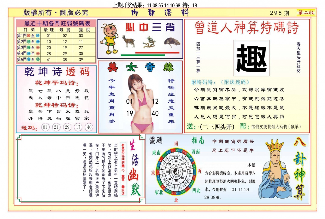 295期内部透料B[图]