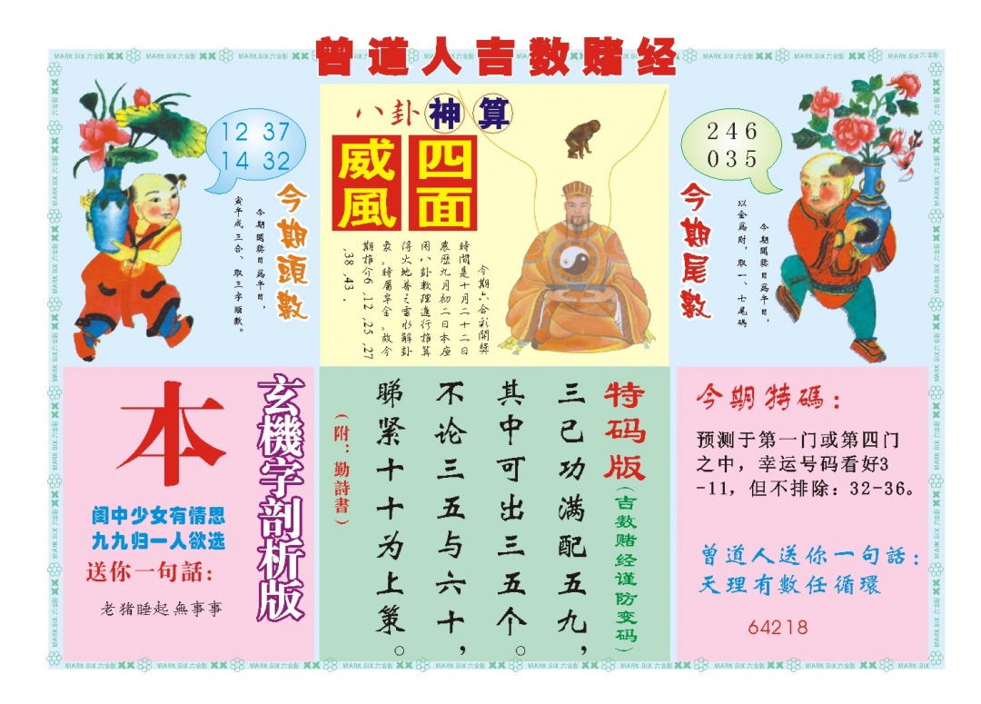 295期吉数赌经B[图]