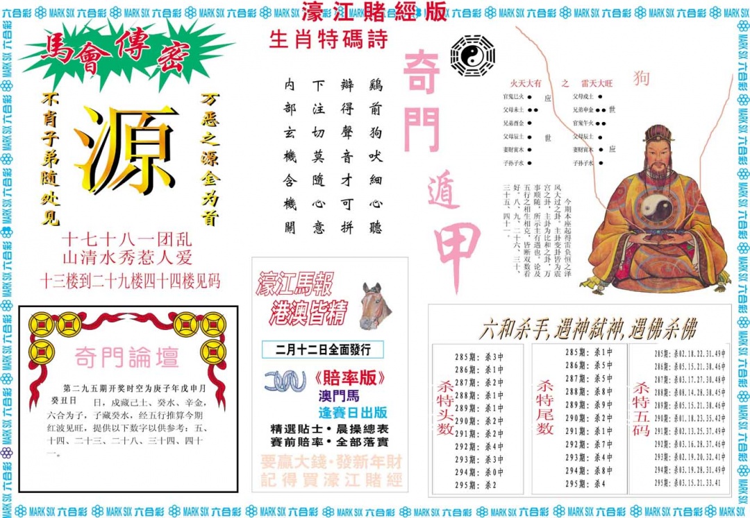 295期濠江赌经B[图]