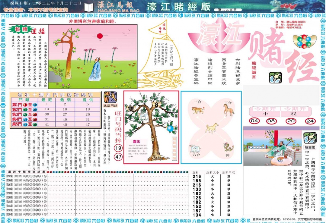295期濠江赌经A[图]