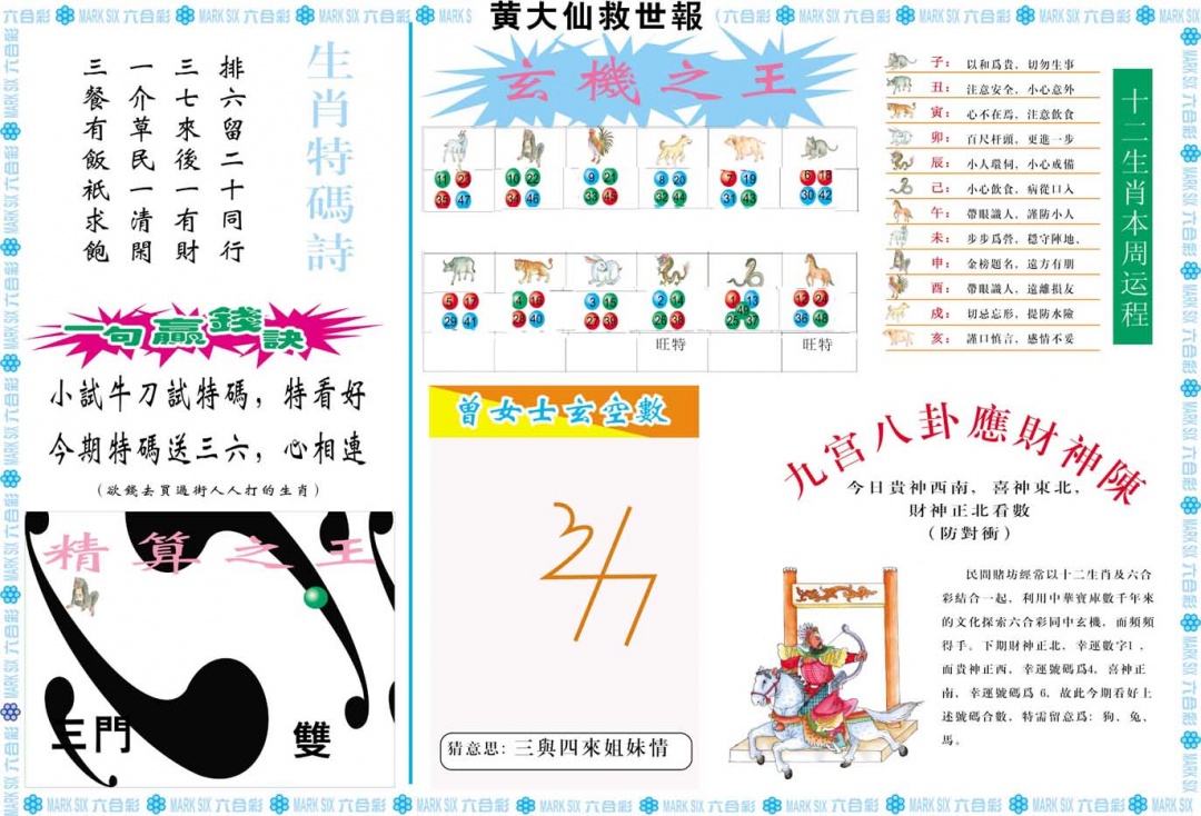 295期黄大仙救世B[图]