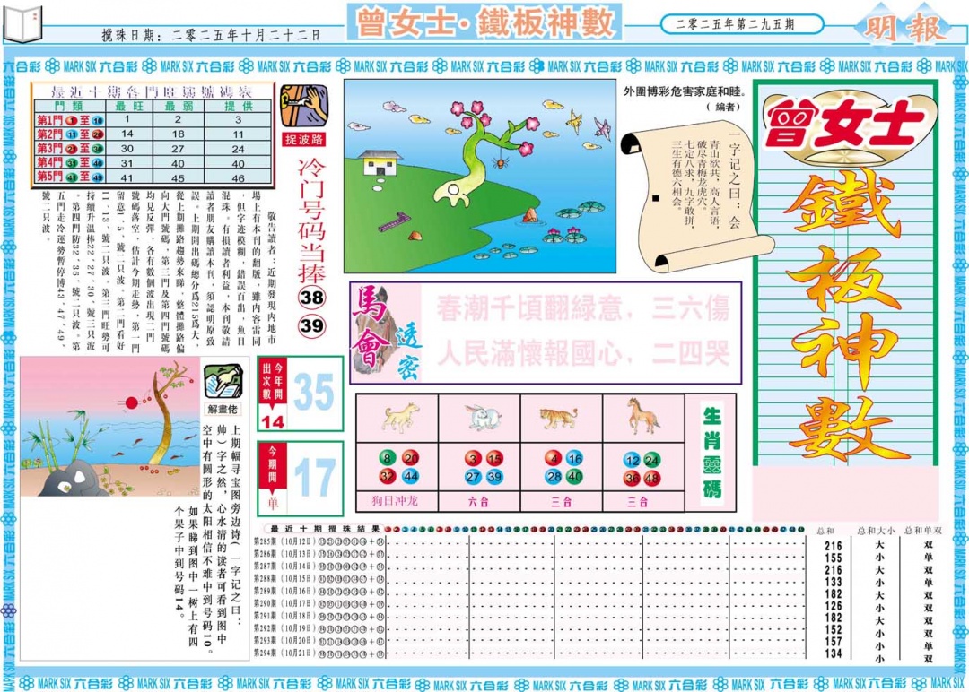 295期曾女士铁板神数A[图]