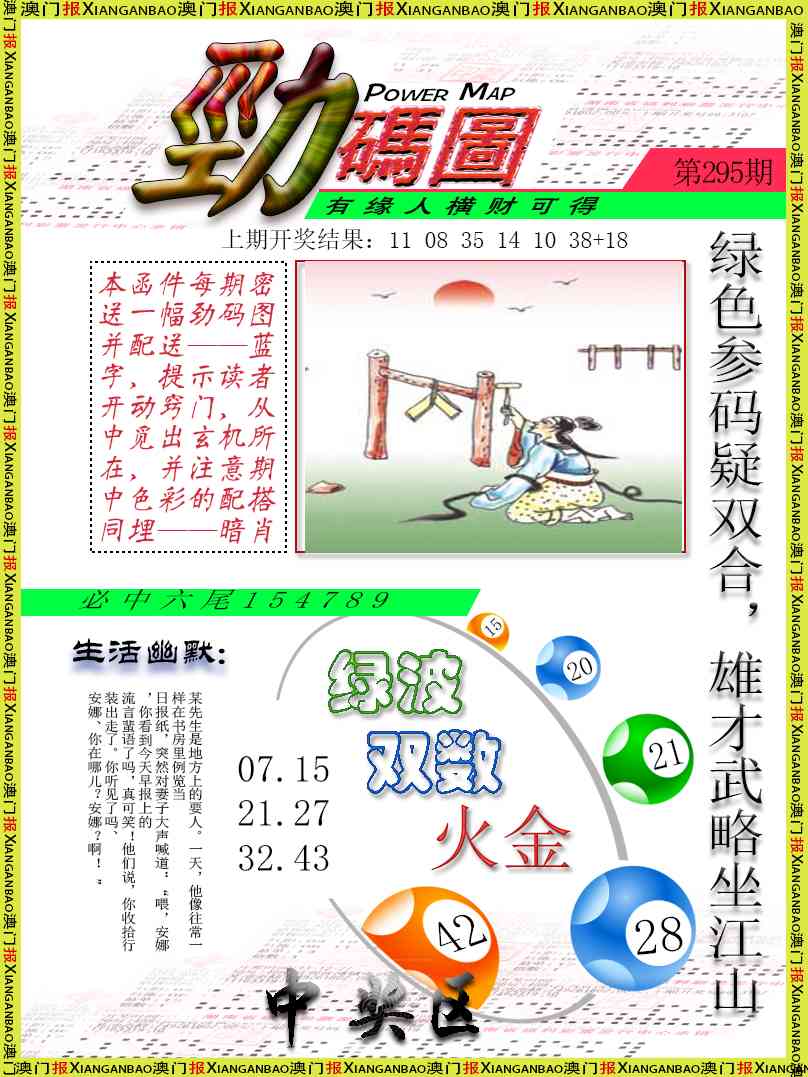 295期劲码图[图]
