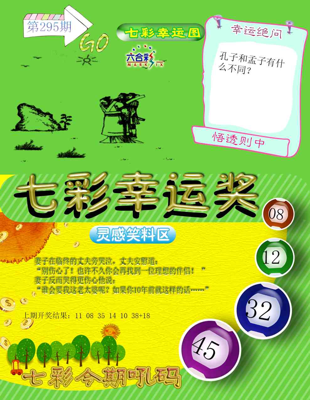 295期七彩幸运奖[图]