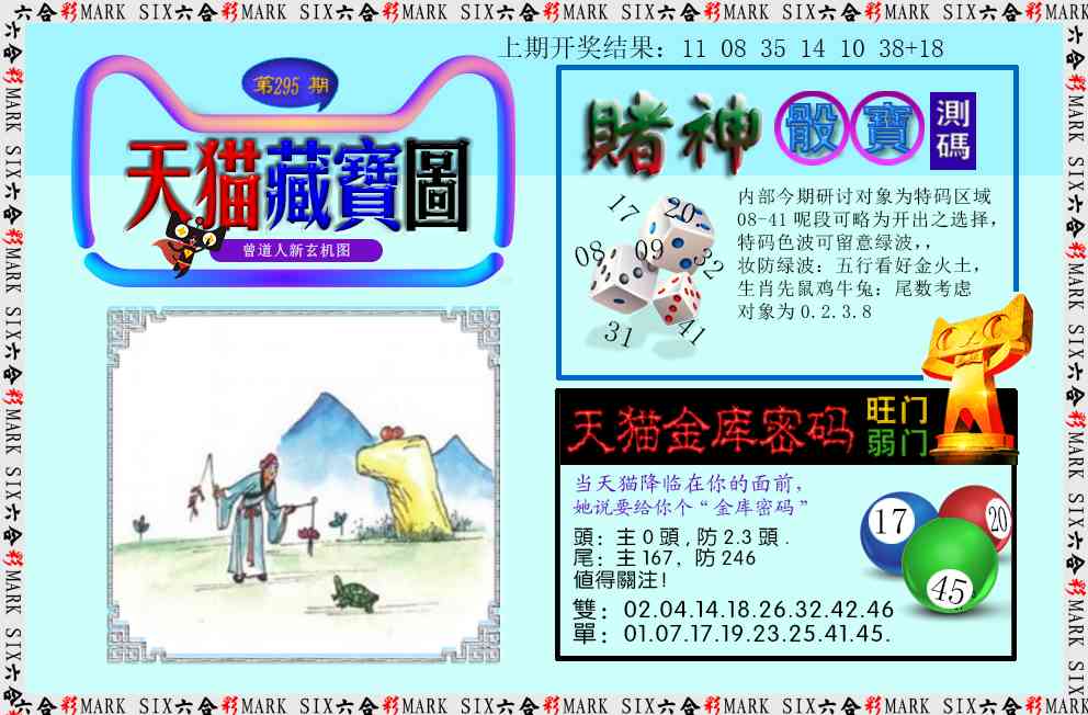 295期天猫藏宝图[图]