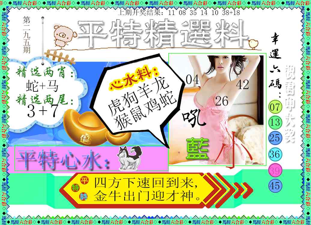 295期平特精选料[图]