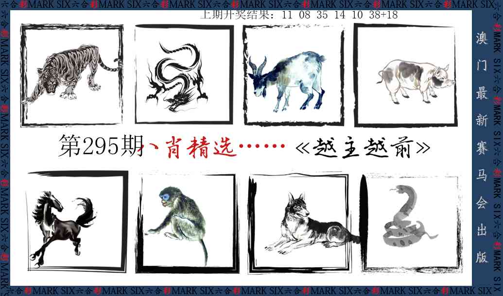 295期八肖精选[图]