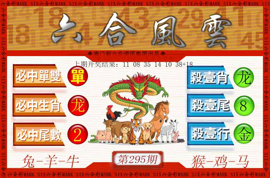 295期六合风云[图]