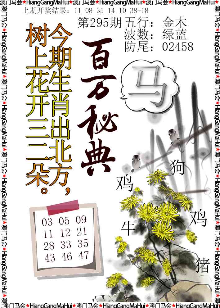 295期百万秘典[图]