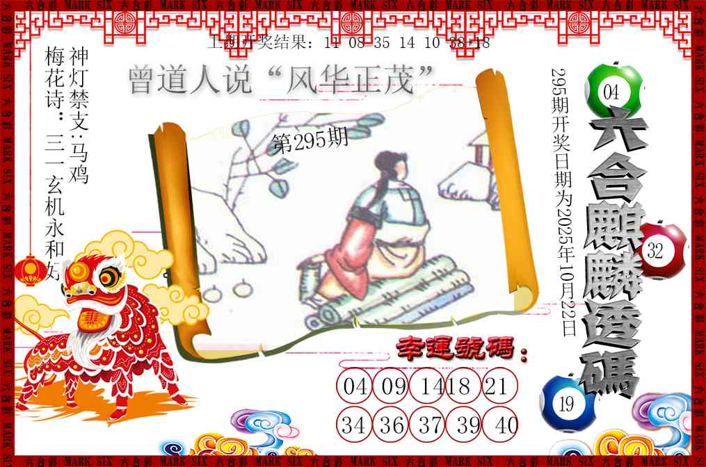 295期六合麒麟透码[图]