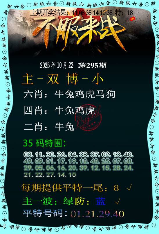 295期不服来战[图]