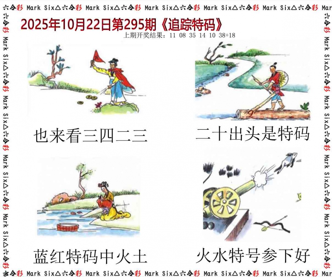 295期追踪特码[图]