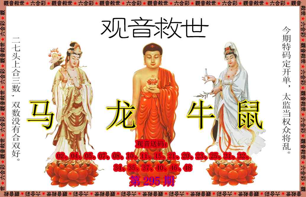 295期观音救世[图]