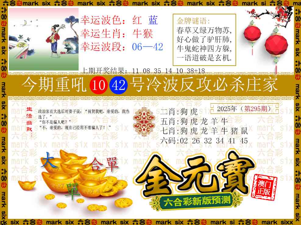 295期金元宝[图]