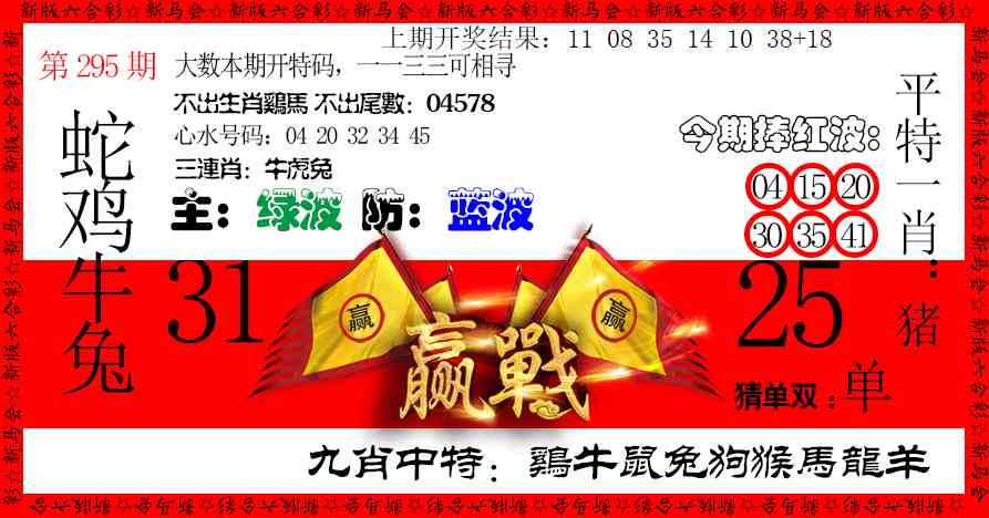 295期赢站[图]