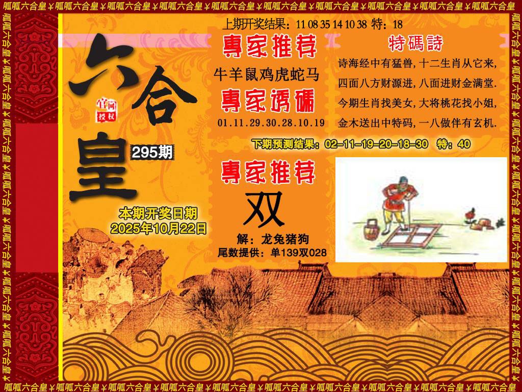 295期六合皇1[图]