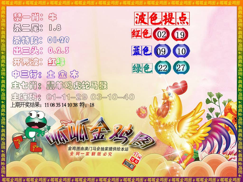 295期金鸡3[图]
