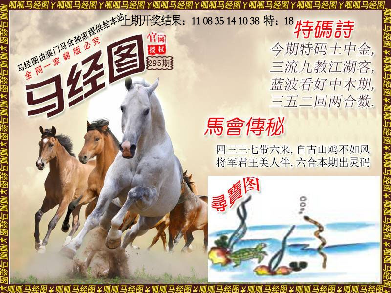 295期马经1[图]