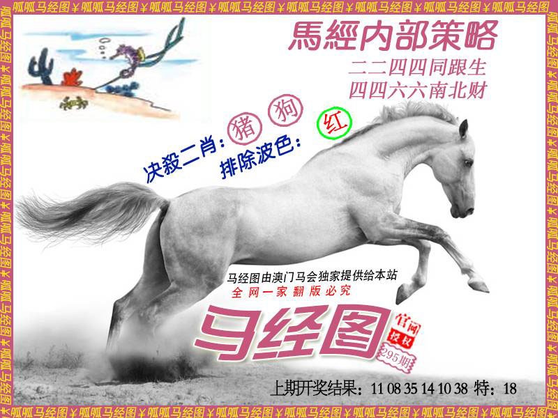 295期马经5[图]