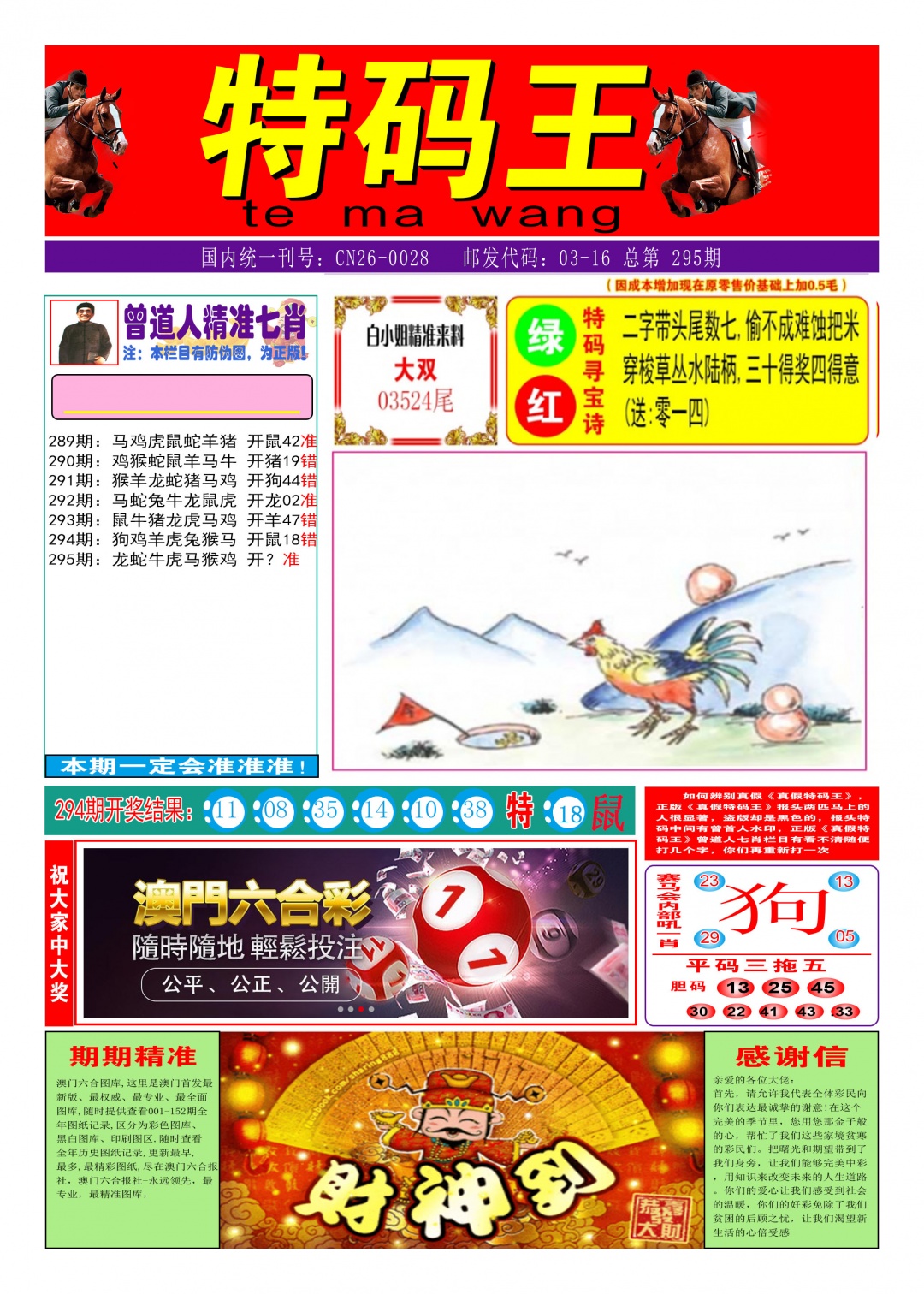 295期特码王A[图]