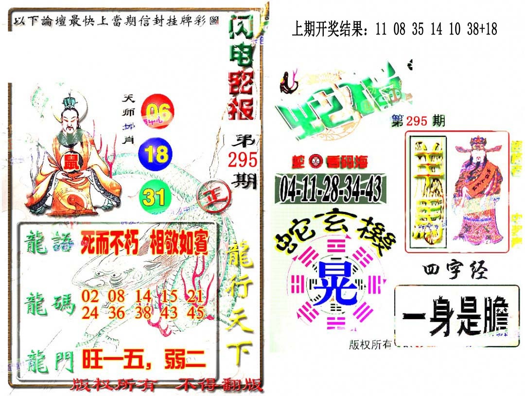 295期蛇报闪电版[图]