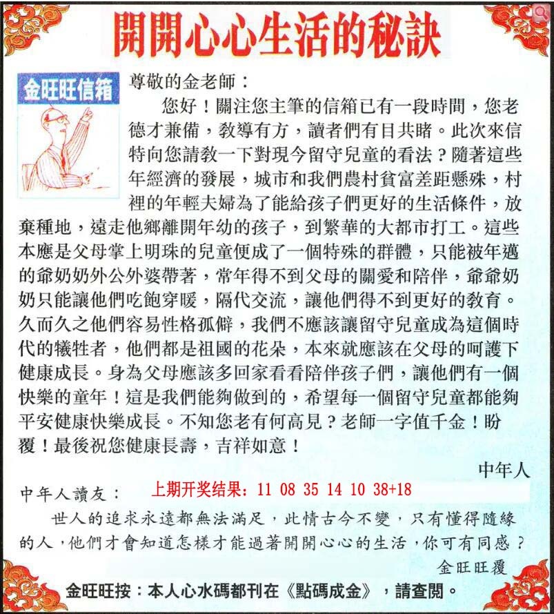 295期金旺旺信箱[图]