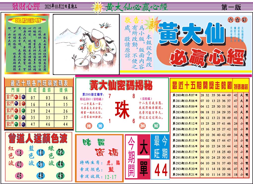 295期黄大仙必赢心经A[图]