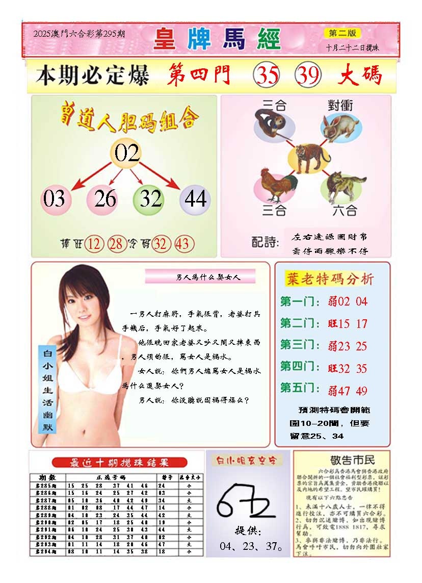 295期皇版马经B[图]