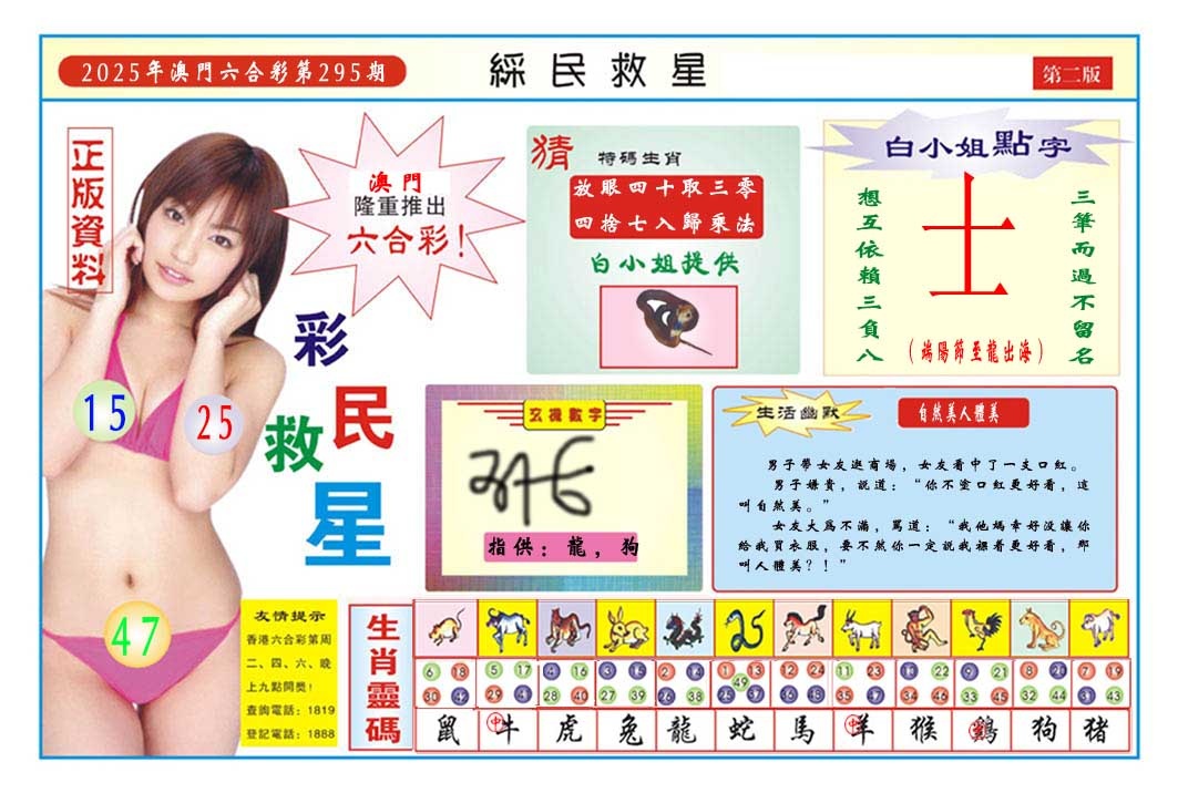 295期彩民救星B[图]