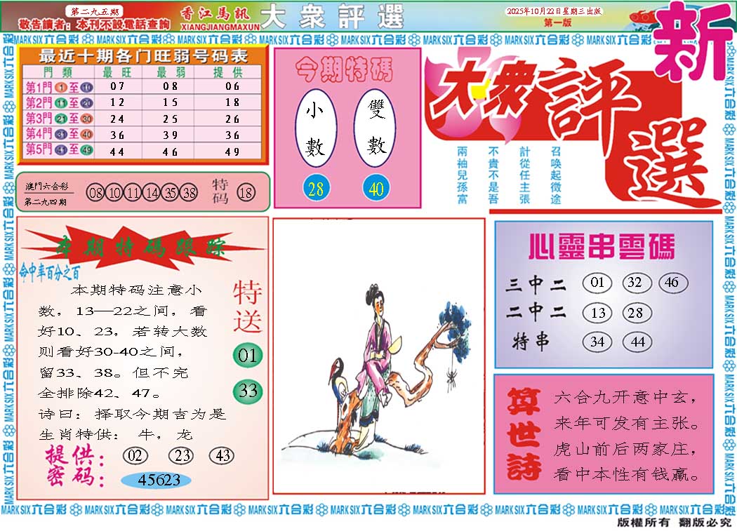 295期大众评选A[图]