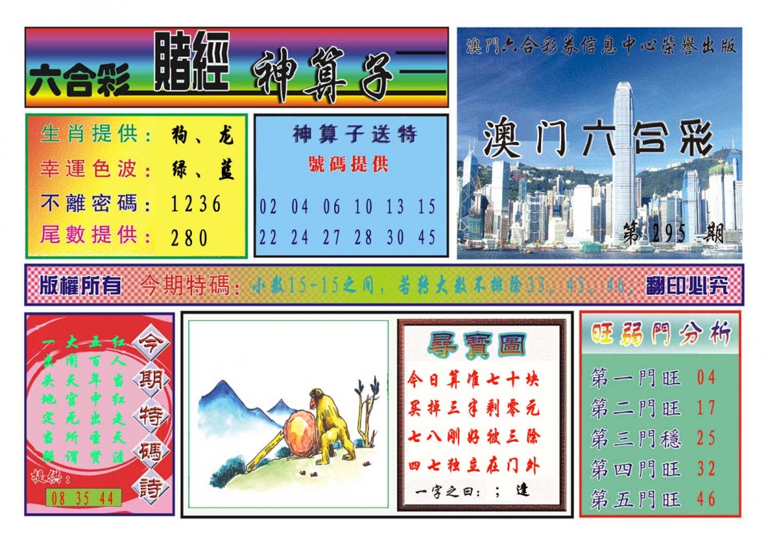 295期赌经神算[图]