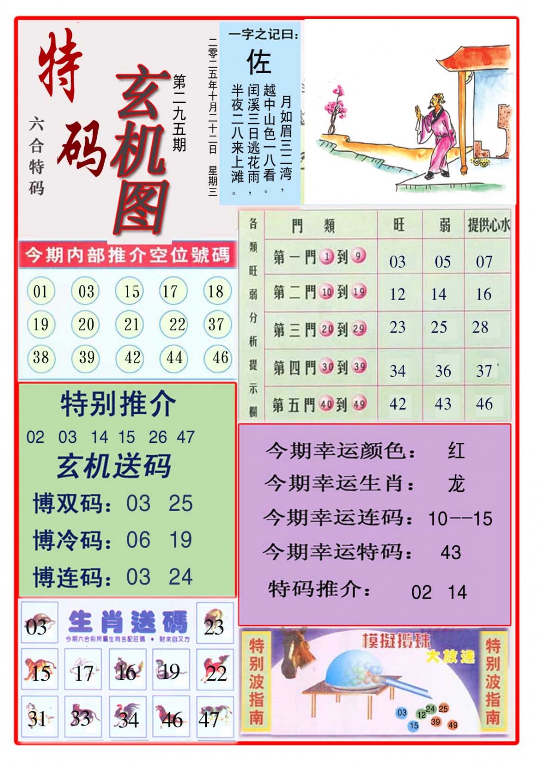 295期特码玄机图[图]