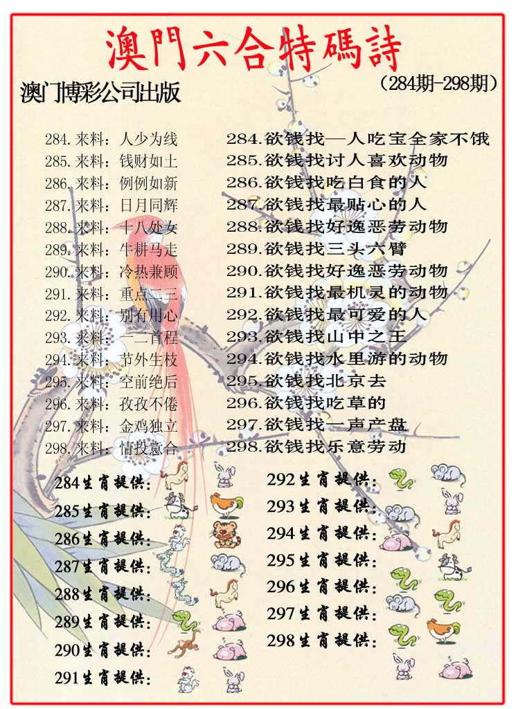 295期内部特码诗[图]