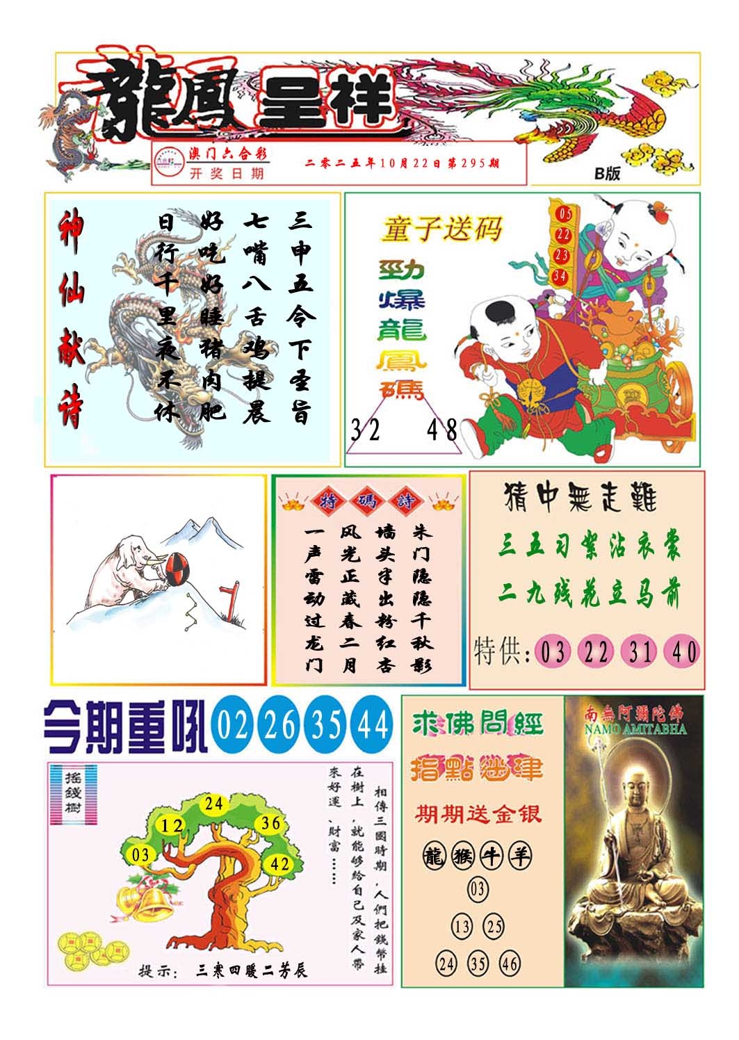295期龙凤呈祥B[图]