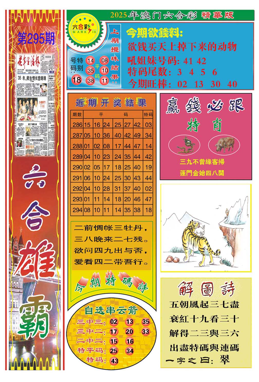 295期六合雄霸[图]