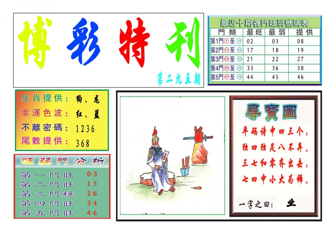 295期博彩特刊[图]