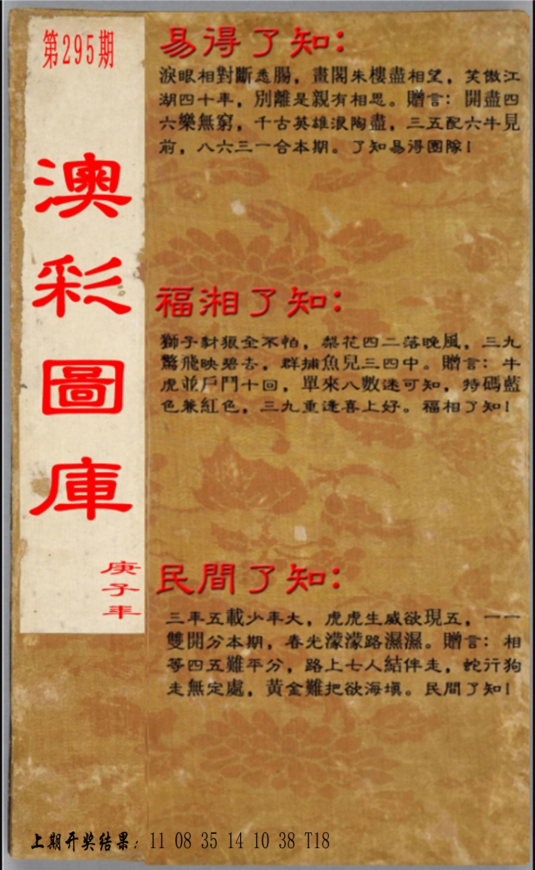 295期易得了知+福相了知+民间了知[图]