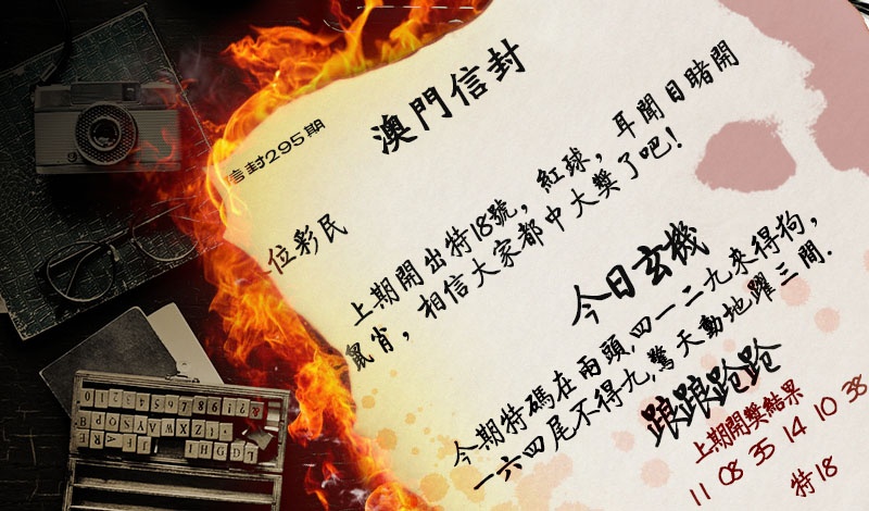 295期澳门信封[图]