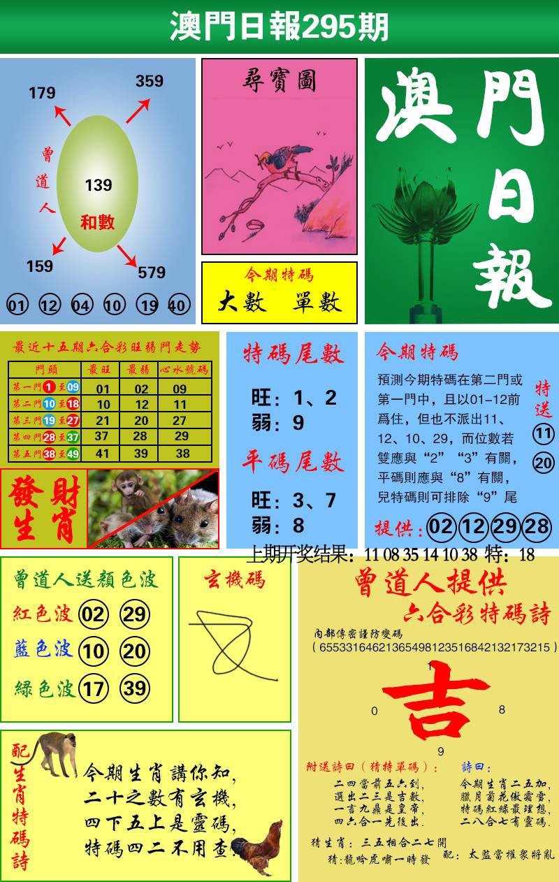 295期澳门日报[图]
