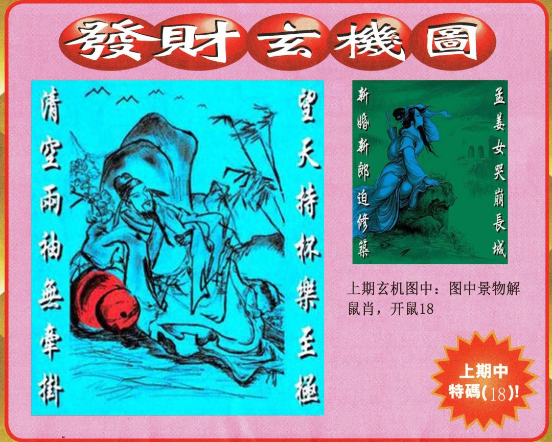 295期发财图[图]