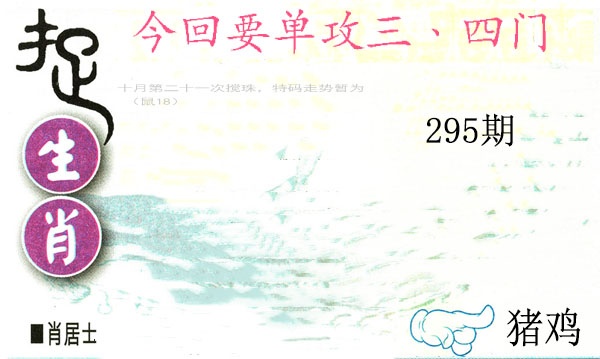 295期捉生肖[图]
