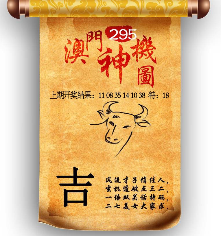 295期澳门神机图[图]