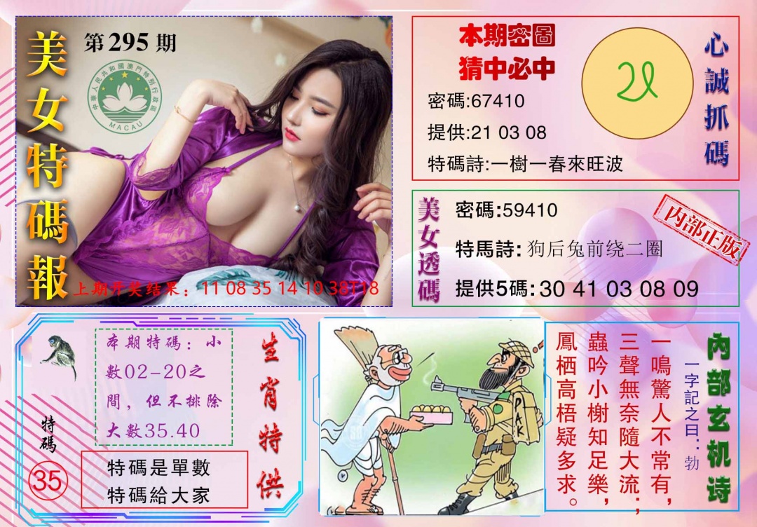 295期美女特码报[图]
