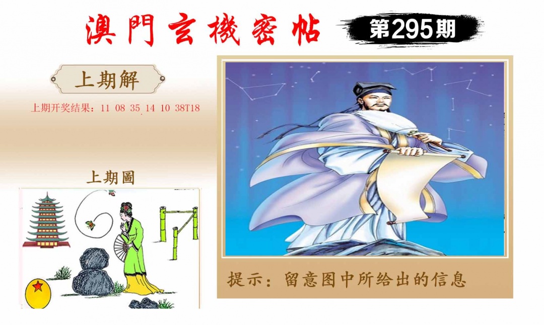 295期玄机密帖[图]