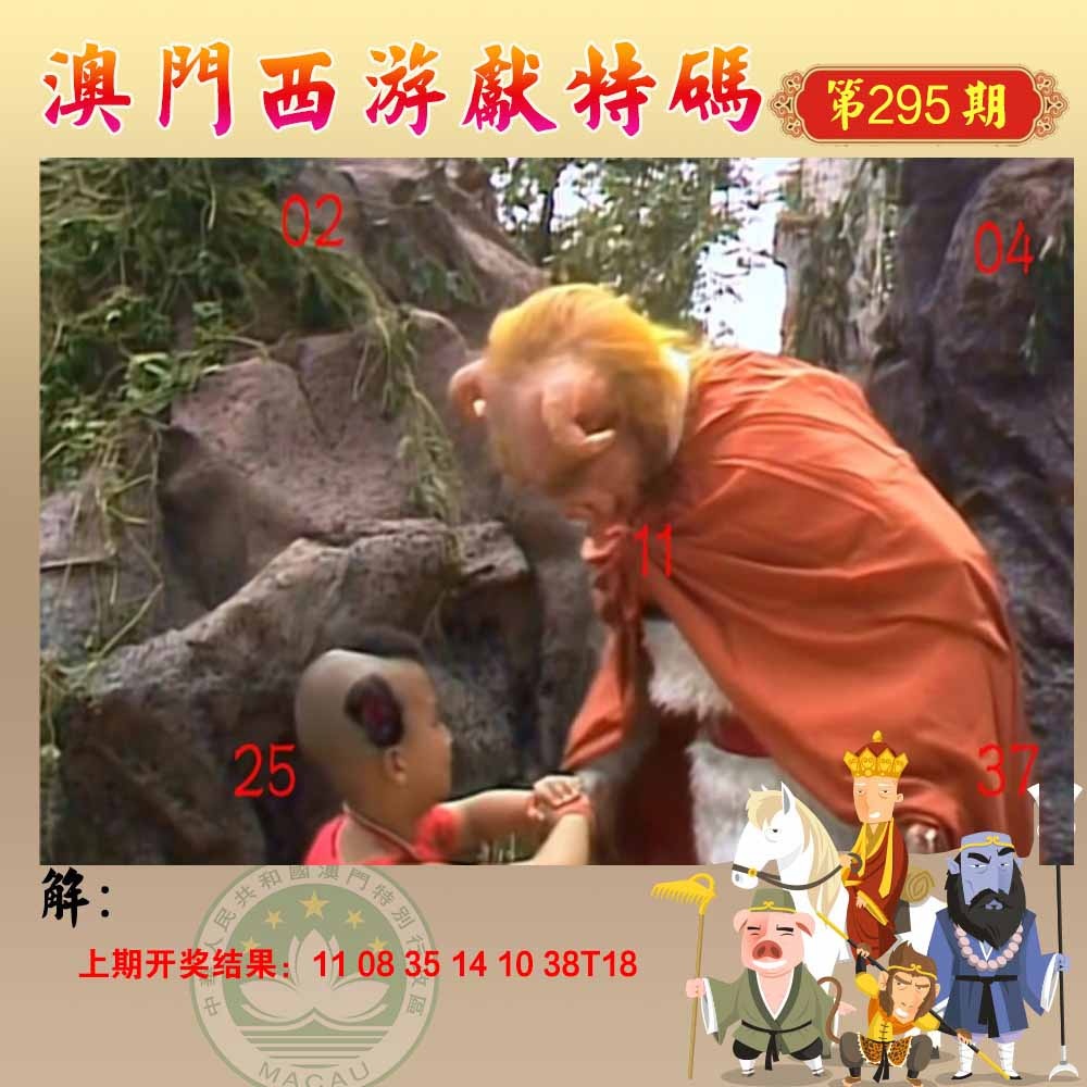 295期西游献码[图]