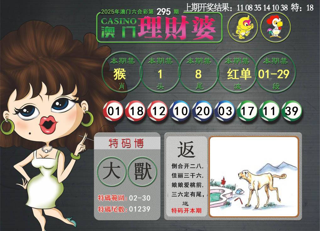 295期澳门理财婆[图]